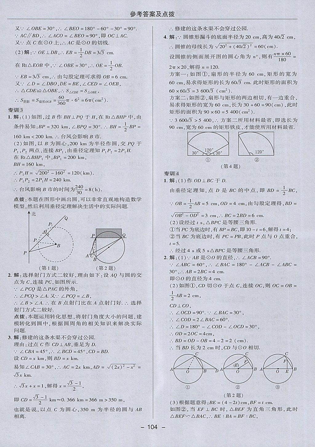 2018年綜合應(yīng)用創(chuàng)新題典中點(diǎn)九年級(jí)數(shù)學(xué)下冊(cè)魯教版五四制 第24頁