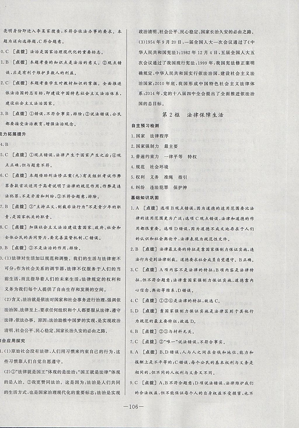 2018年中華題王七年級(jí)道德與法治下冊(cè)人教版 第16頁