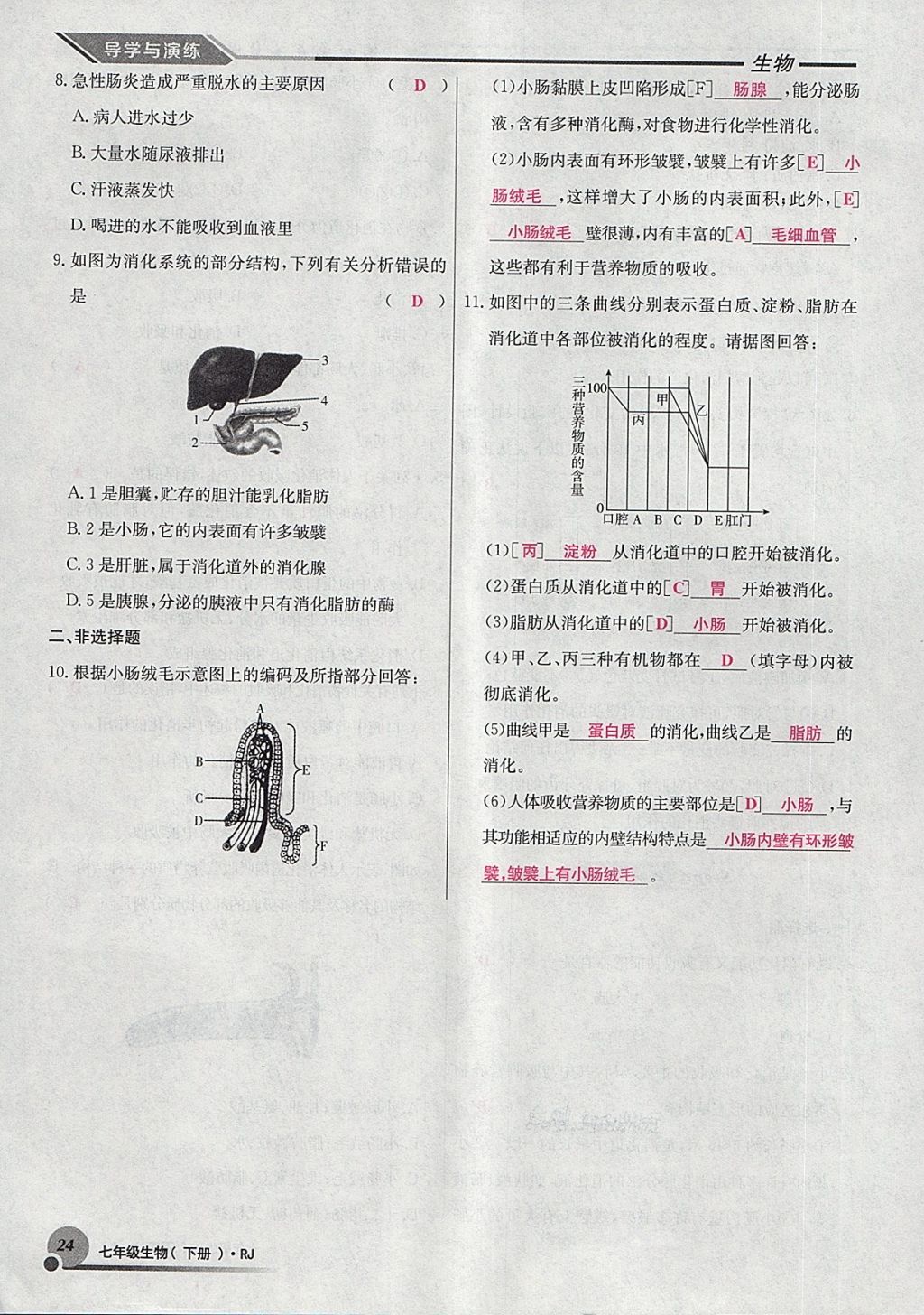 2018年導(dǎo)學(xué)與演練七年級生物下冊人教版貴陽專版 第79頁