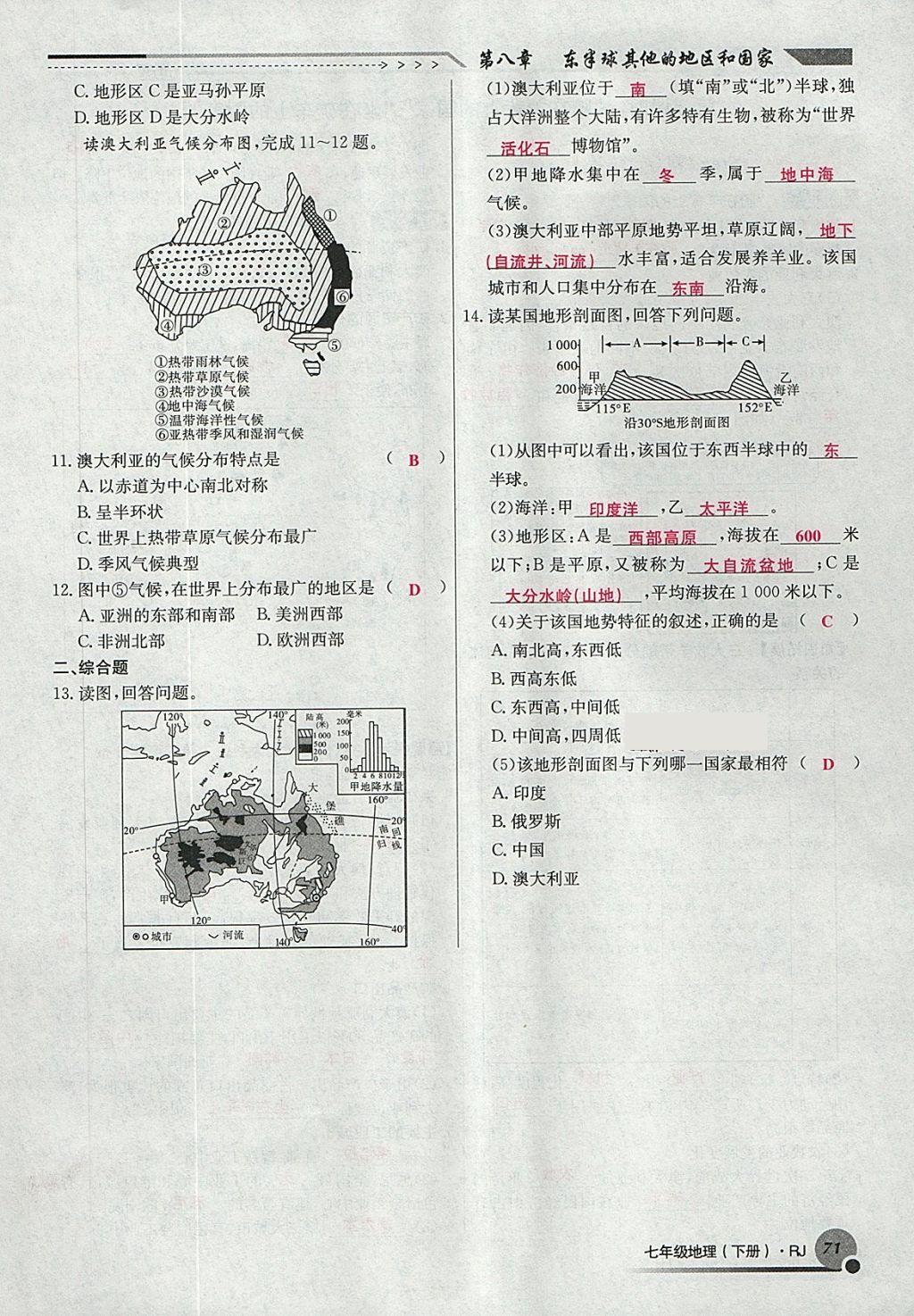 2018年導(dǎo)學(xué)與演練七年級地理下冊人教版貴陽專版 第121頁