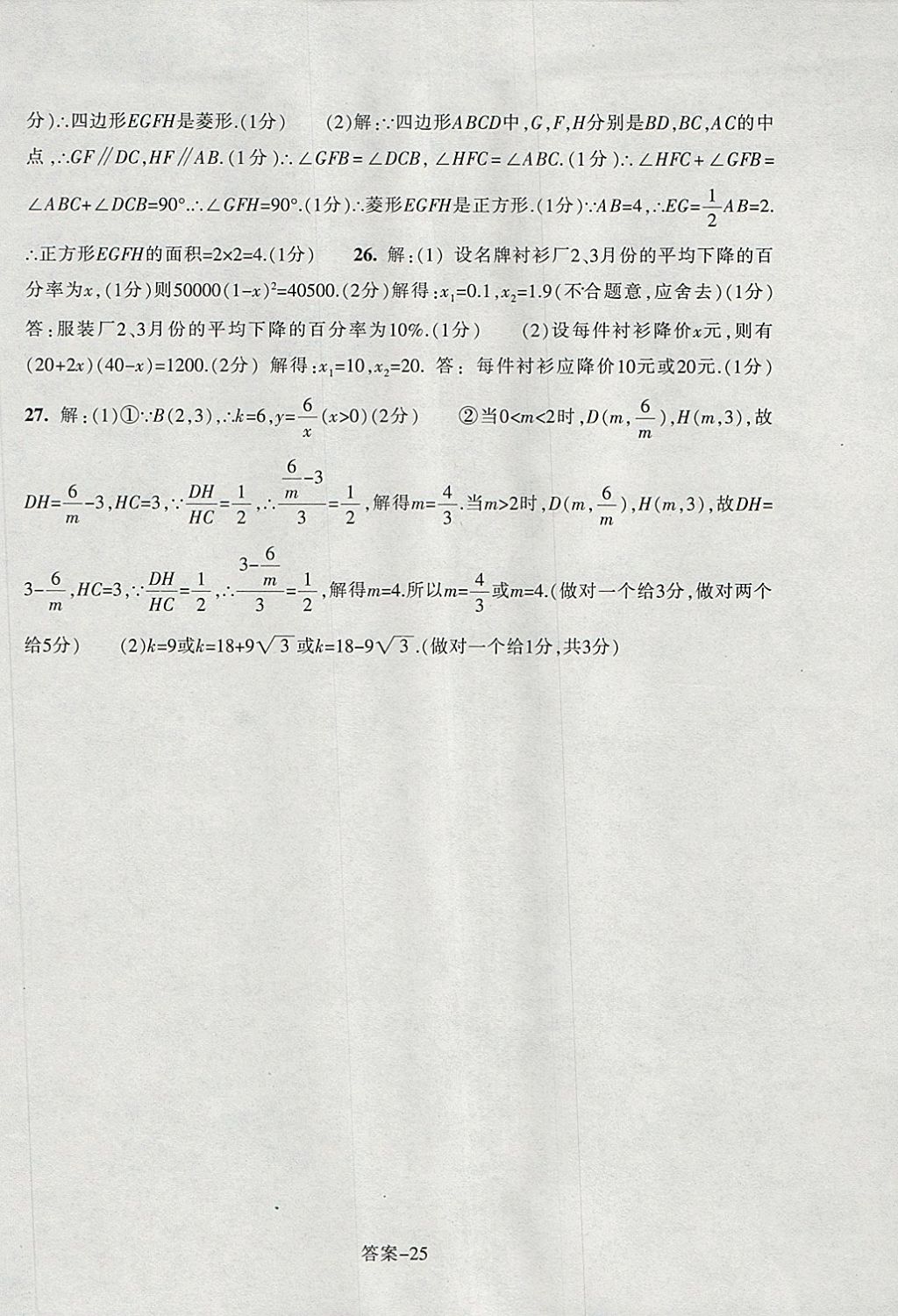 2018年每课一练八年级数学下册浙教版浙江少年儿童出版社 第25页