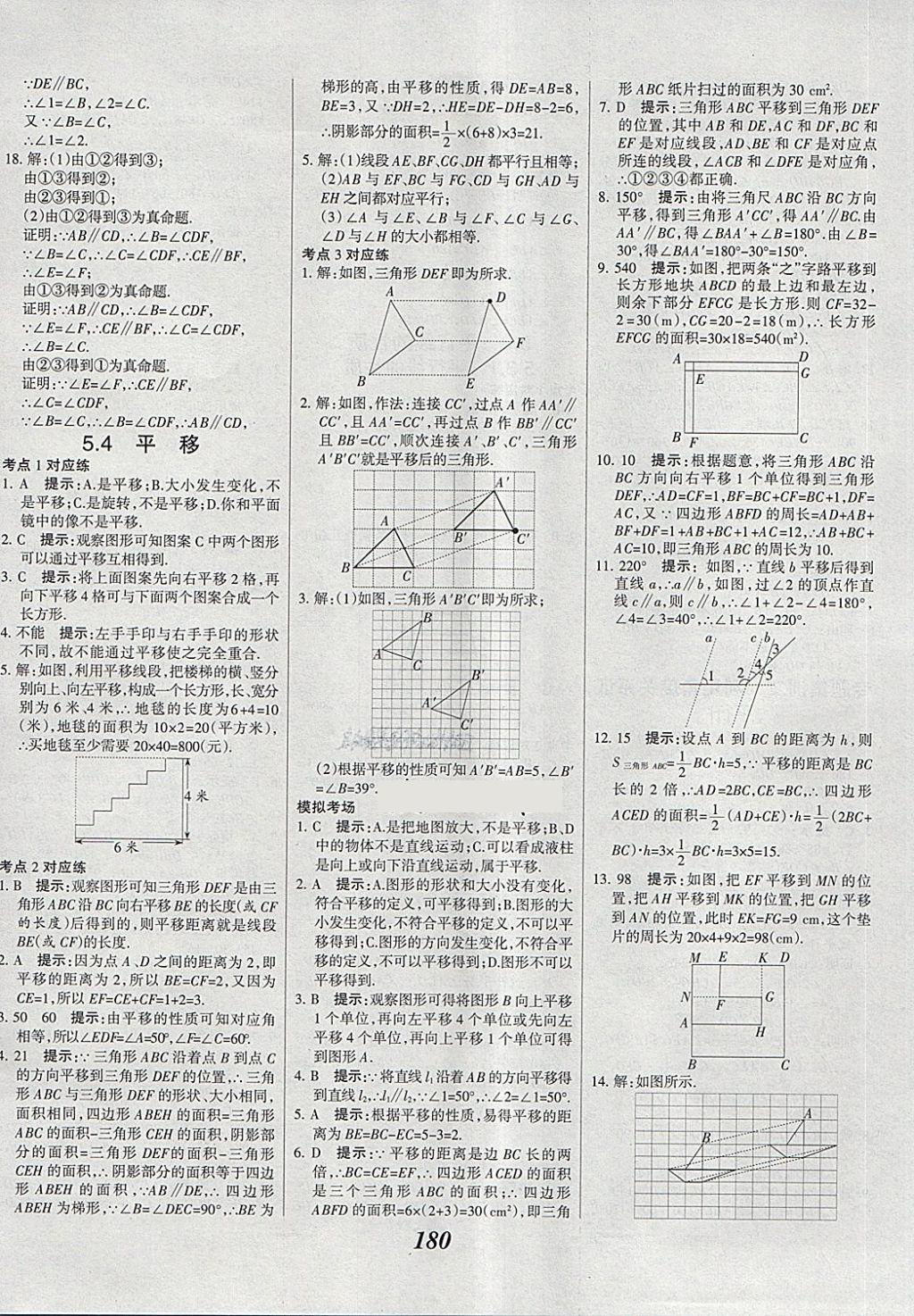 2018年全優(yōu)課堂考點(diǎn)集訓(xùn)與滿分備考七年級數(shù)學(xué)下冊 第8頁