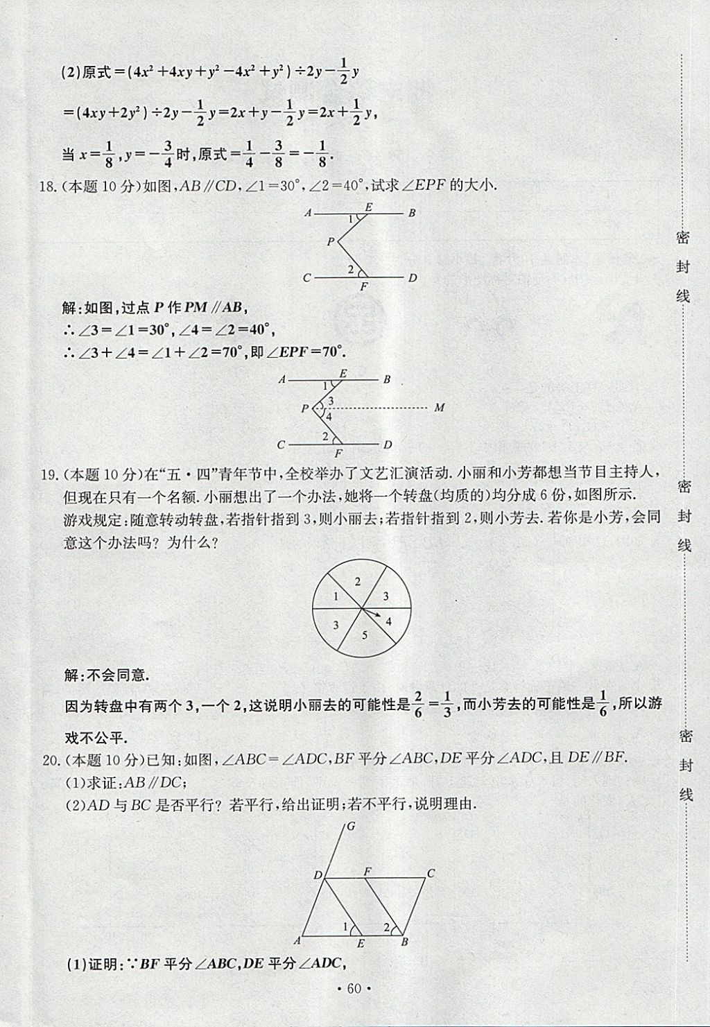 2018年导学与演练七年级语文下册人教版贵阳专版 第60页