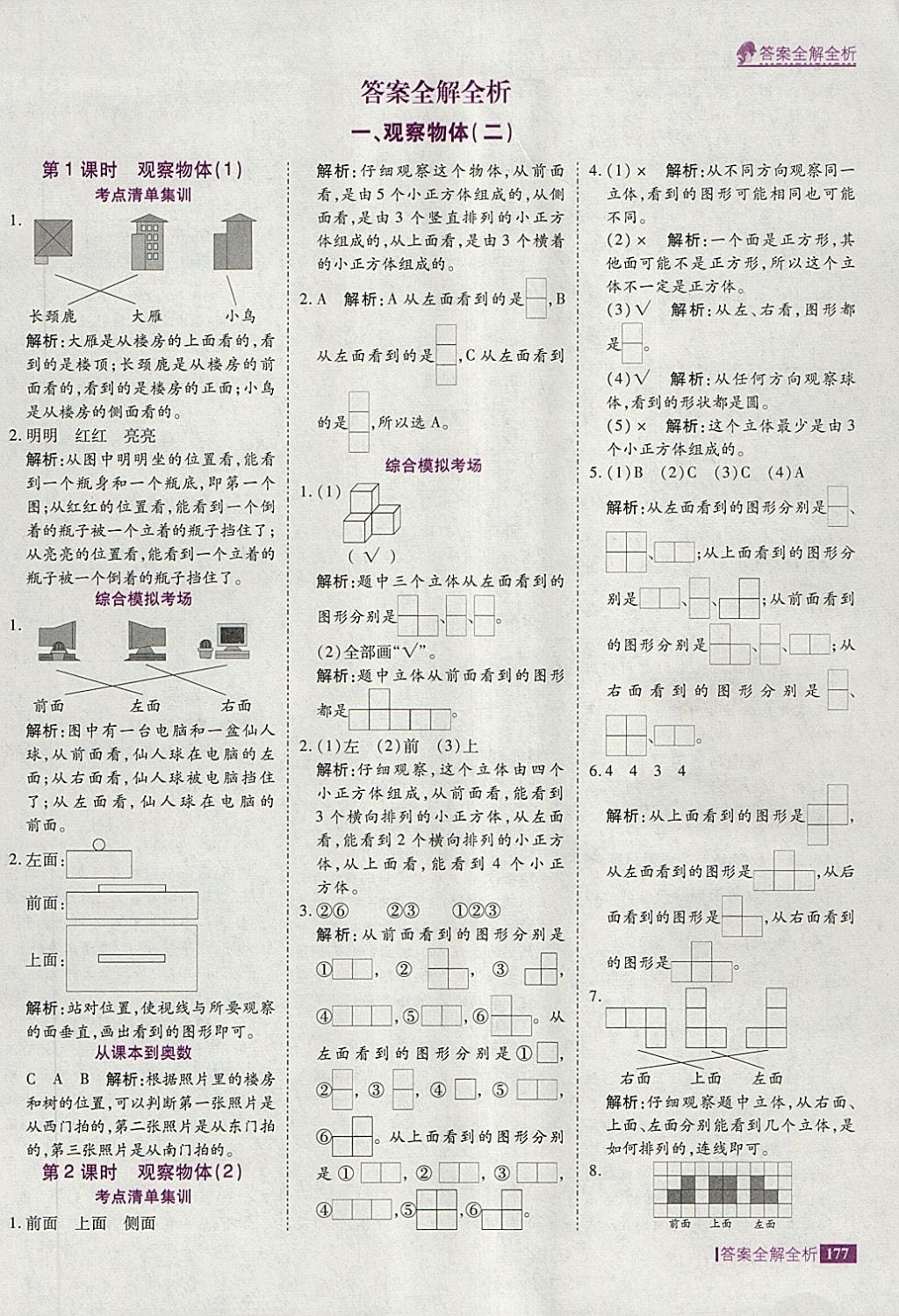 2018年考点集训与满分备考四年级数学下册冀教版 第1页