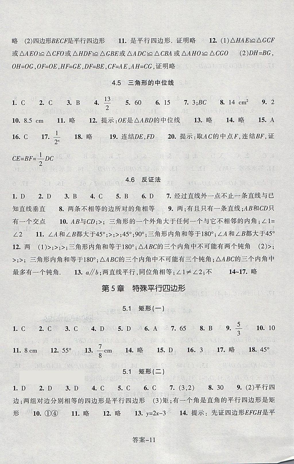 2018年每课一练八年级数学下册浙教版浙江少年儿童出版社 第11页