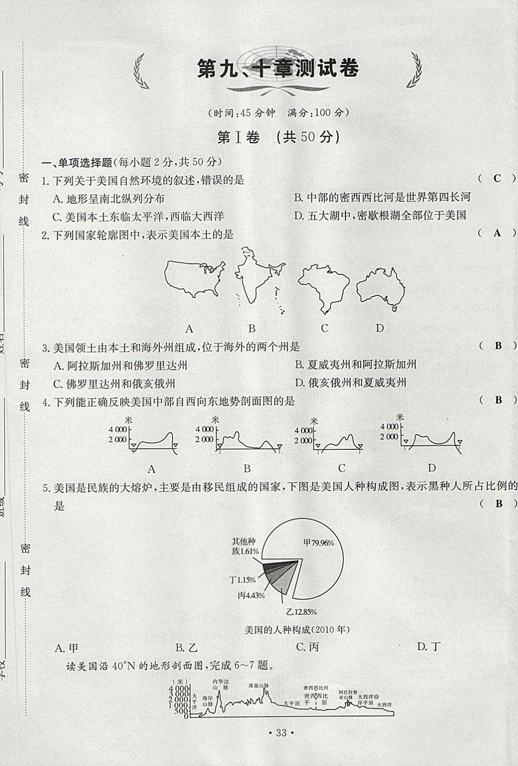 2018年導(dǎo)學(xué)與演練七年級(jí)地理下冊(cè)人教版貴陽(yáng)專版 第33頁(yè)