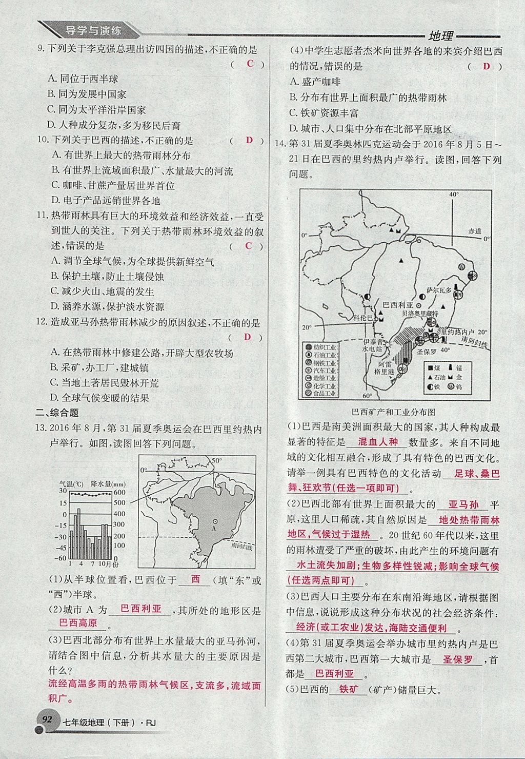 2018年導(dǎo)學(xué)與演練七年級地理下冊人教版貴陽專版 第96頁