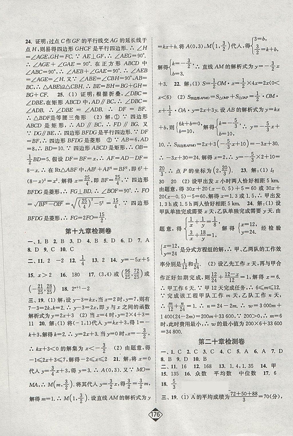 2018年轻松作业本八年级数学下册全国版 第22页