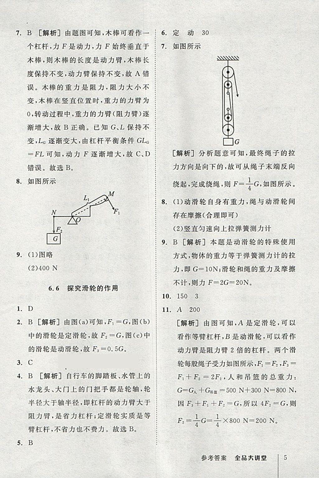 2018年全品大講堂初中物理八年級(jí)下冊(cè)滬粵版 第5頁