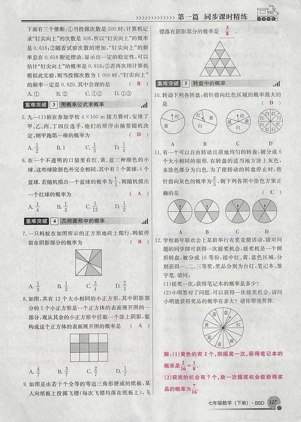 2018年導(dǎo)學(xué)與演練七年級(jí)數(shù)學(xué)下冊(cè)北師大版貴陽(yáng)專版 第119頁(yè)