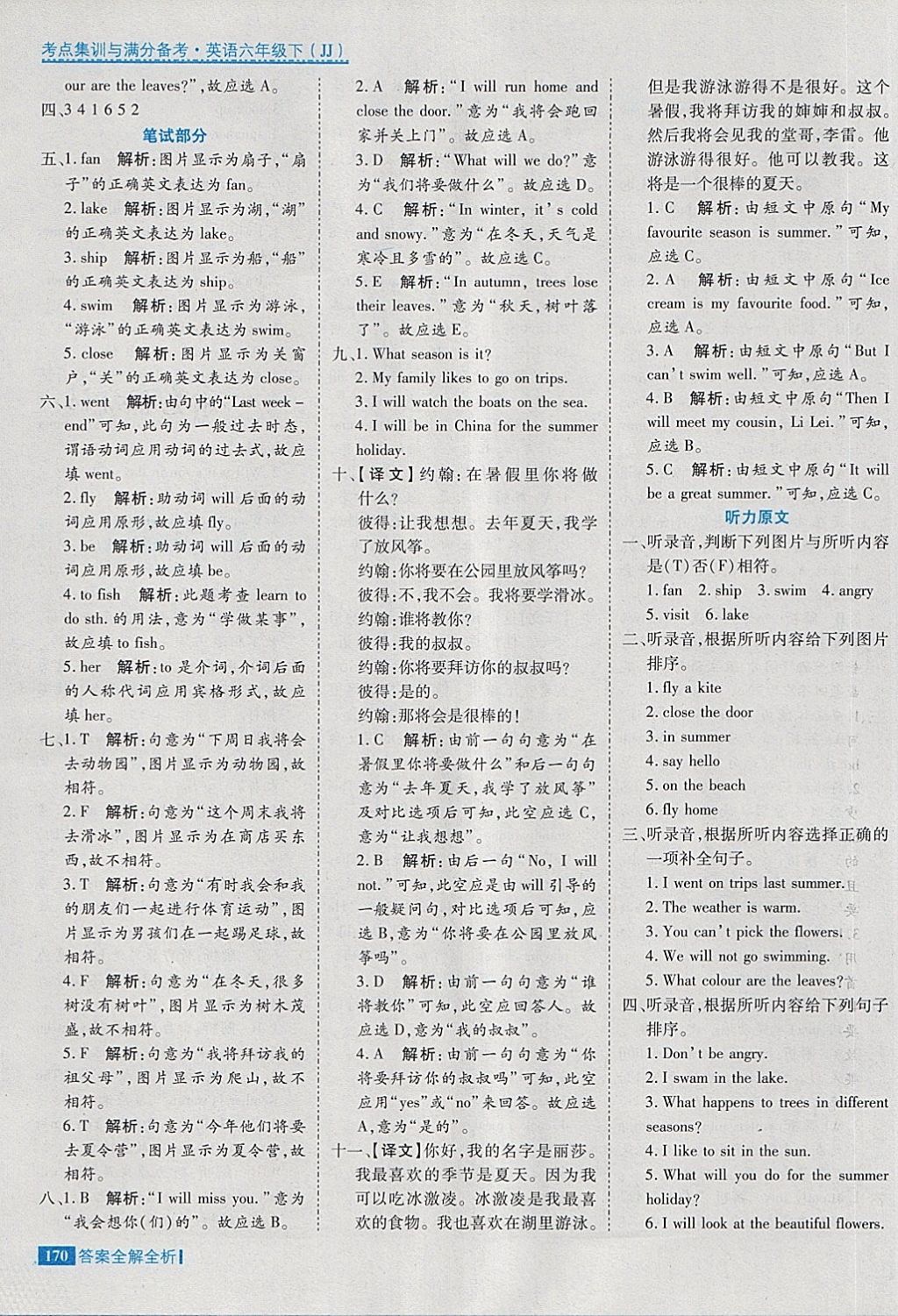 2018年考點(diǎn)集訓(xùn)與滿分備考五年級(jí)英語(yǔ)下冊(cè) 第26頁(yè)