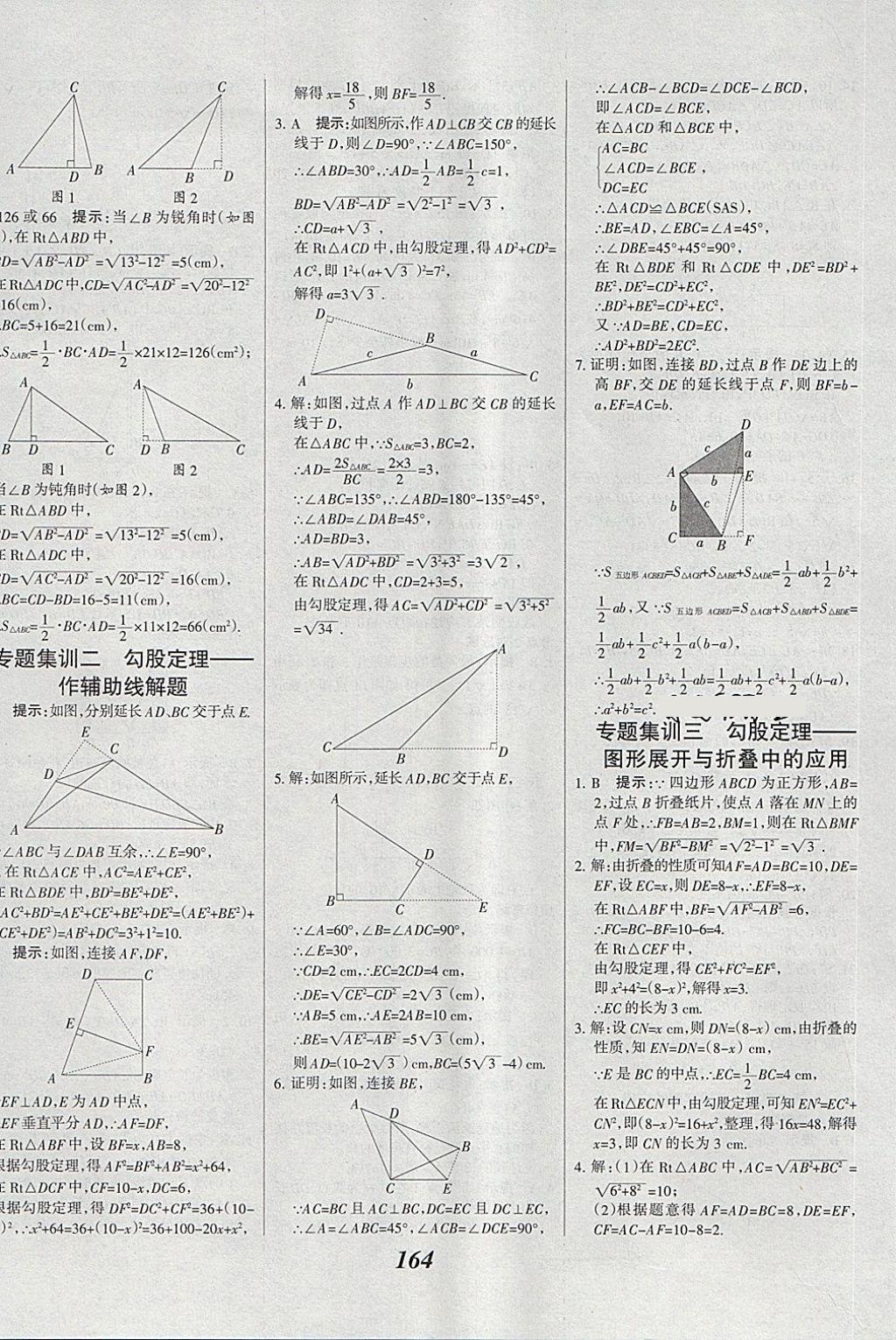 2018年全优课堂考点集训与满分备考八年级数学下册 第12页