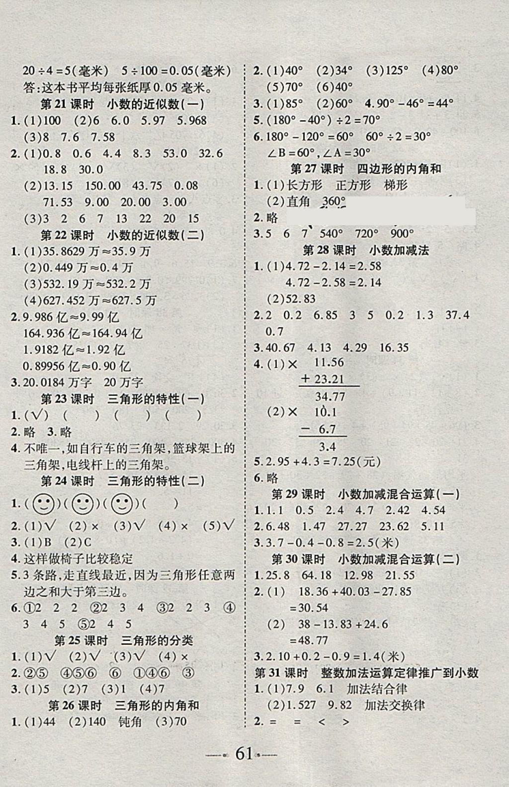 2018年99加1活页卷四年级数学下册人教版 第7页