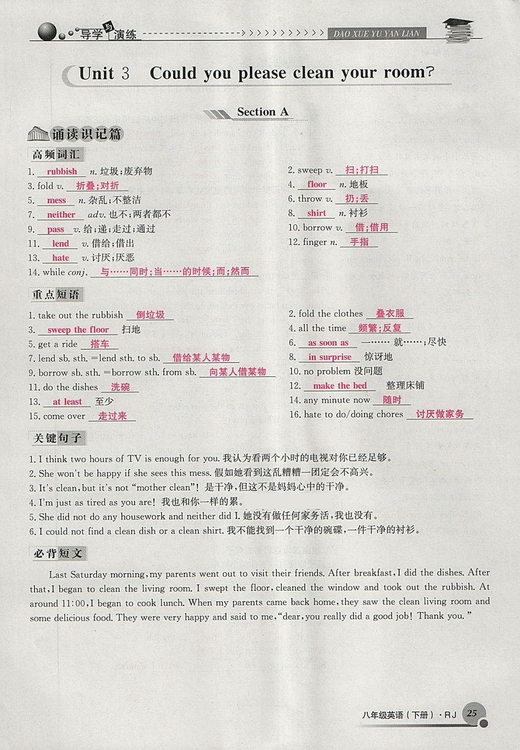 2018年導(dǎo)學(xué)與演練八年級英語下冊人教版貴陽專版 第25頁