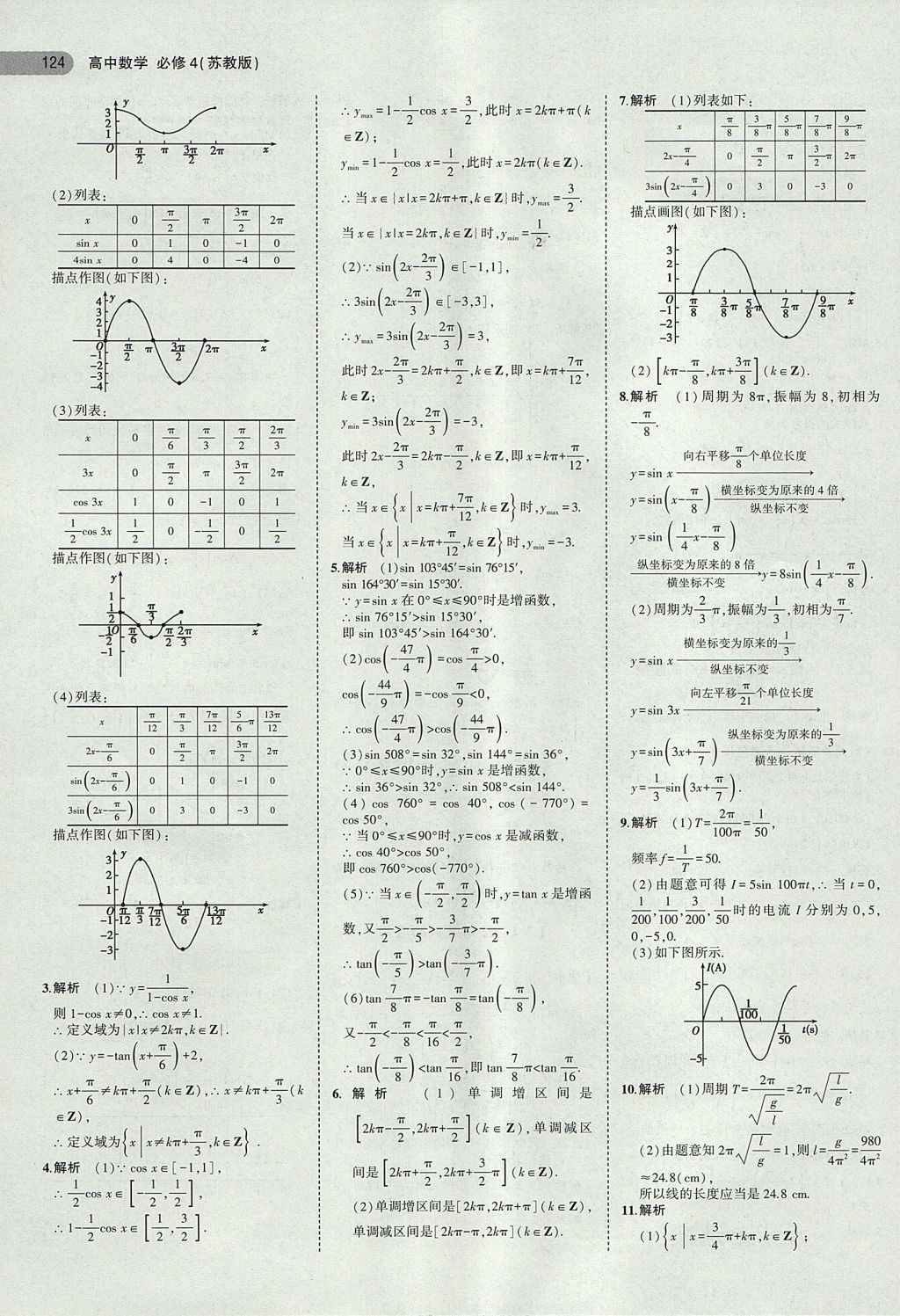 2018年課本蘇教版高中數(shù)學(xué)必修4 第6頁