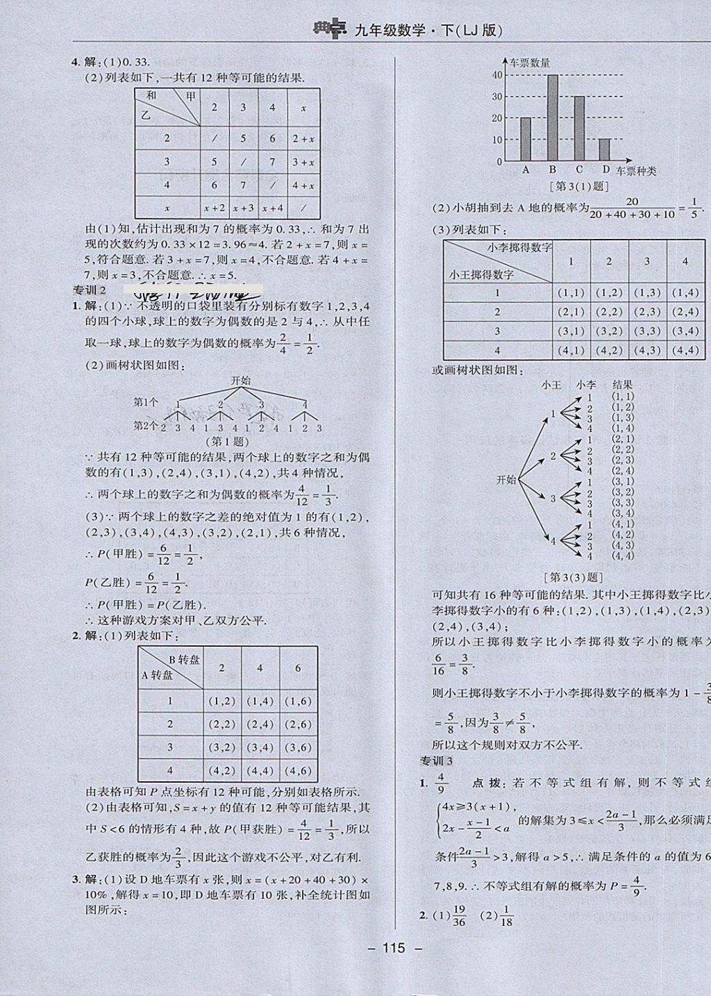 2018年綜合應(yīng)用創(chuàng)新題典中點(diǎn)九年級(jí)數(shù)學(xué)下冊(cè)魯教版五四制 第35頁