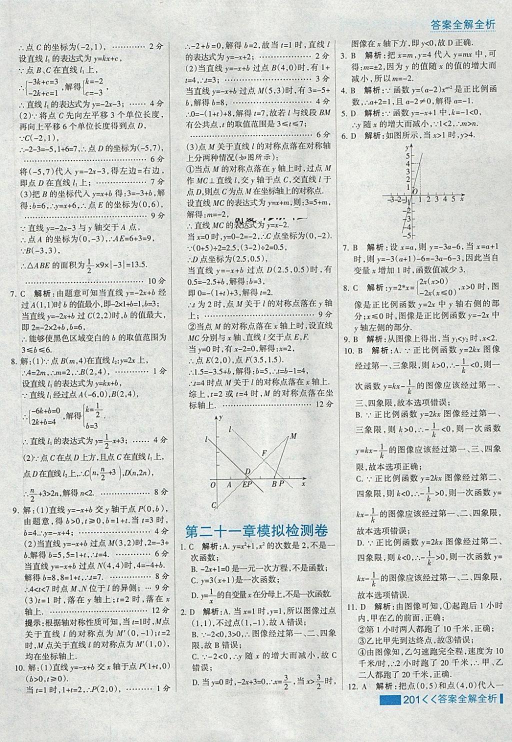 2018年考點集訓(xùn)與滿分備考八年級數(shù)學(xué)下冊冀教版 第33頁