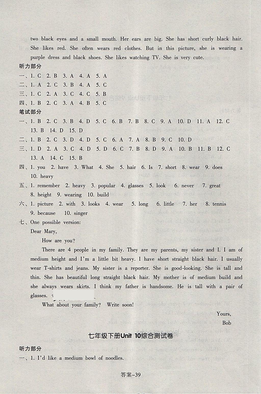 2018年每課一練七年級(jí)英語(yǔ)下冊(cè)人教版浙江少年兒童出版社 第39頁(yè)