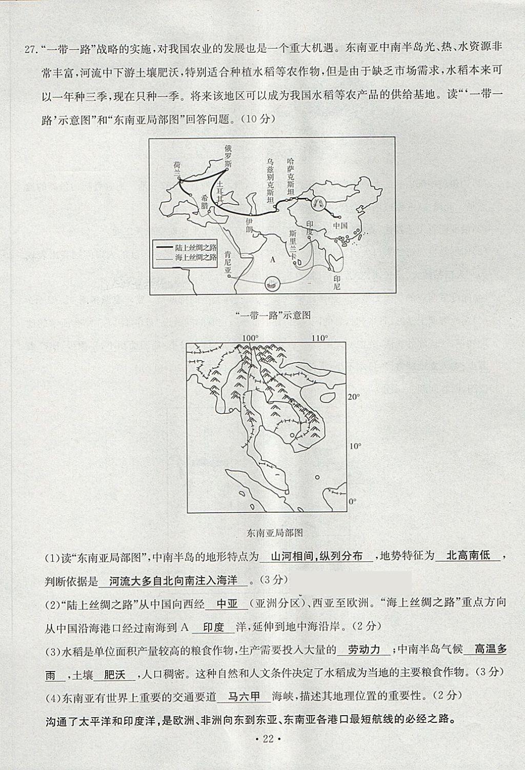 2018年導(dǎo)學(xué)與演練七年級地理下冊人教版貴陽專版 第22頁