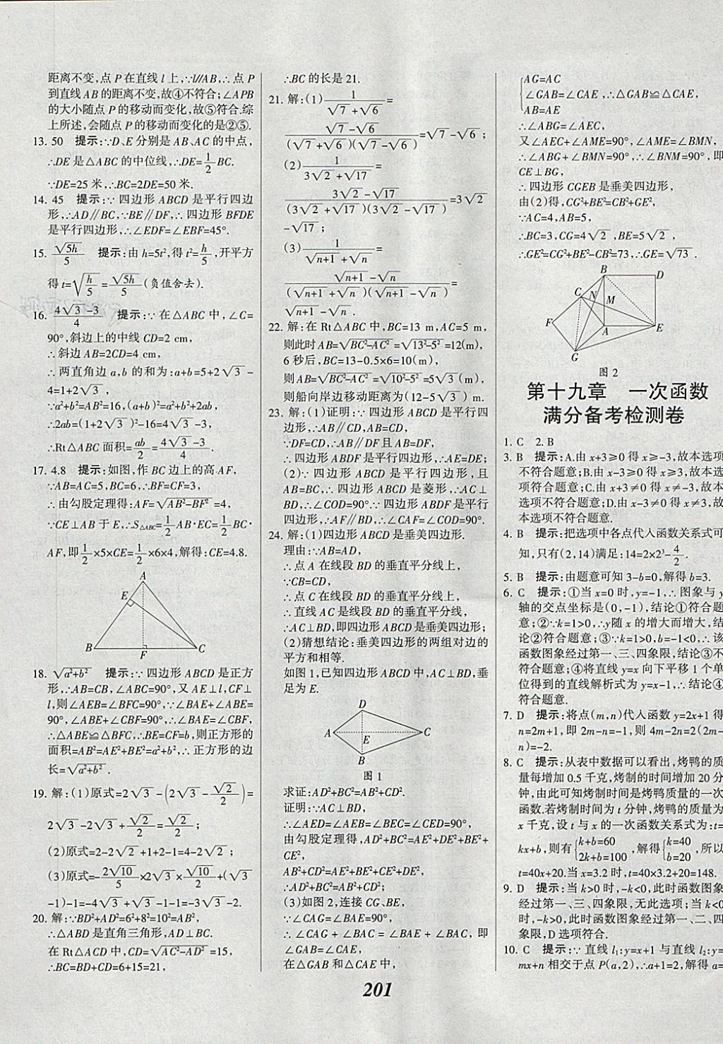 2018年全优课堂考点集训与满分备考八年级数学下册 第49页