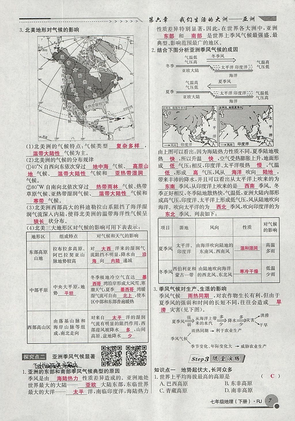 2018年導(dǎo)學(xué)與演練七年級地理下冊人教版貴陽專版 第136頁