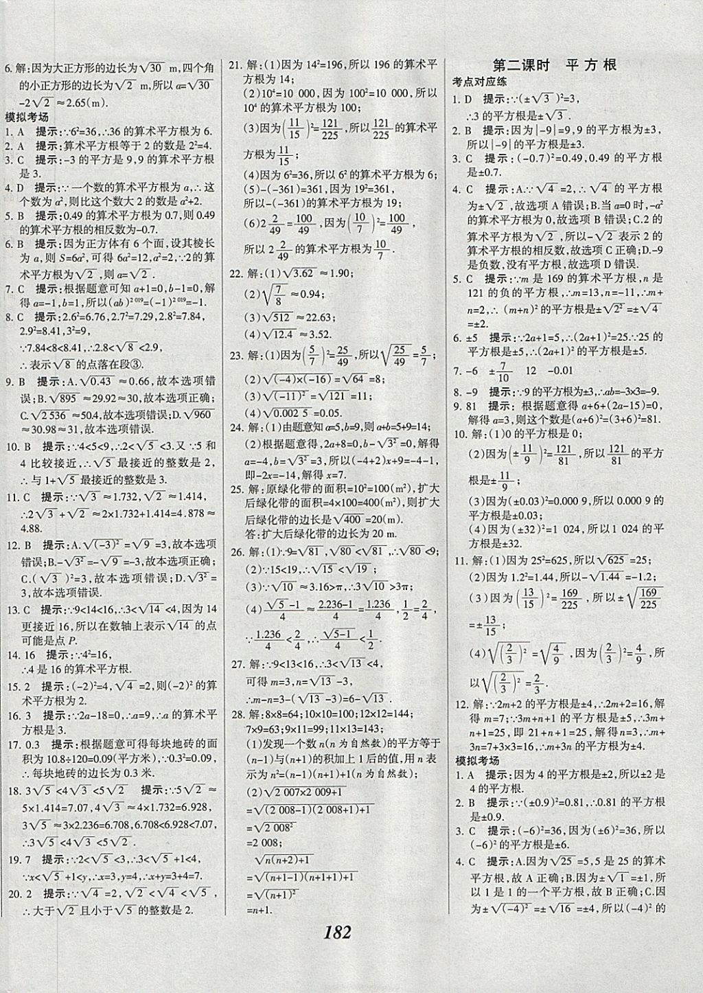 2018年全優(yōu)課堂考點集訓(xùn)與滿分備考七年級數(shù)學(xué)下冊 第10頁