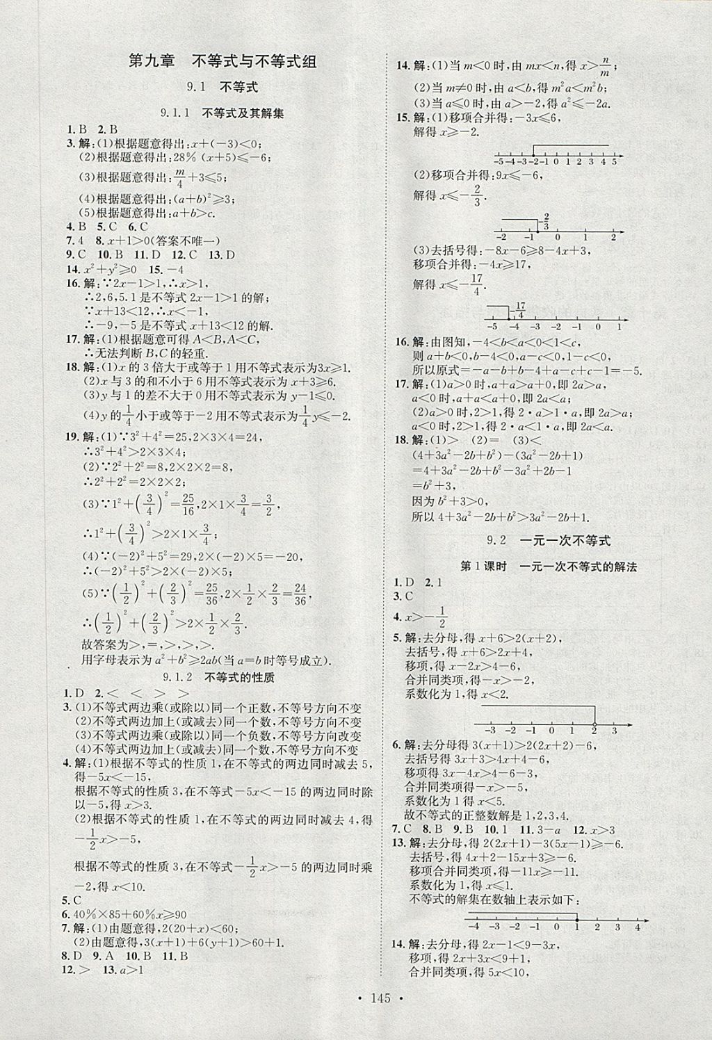 2018年思路教練同步課時作業(yè)七年級數(shù)學(xué)下冊人教版 第13頁