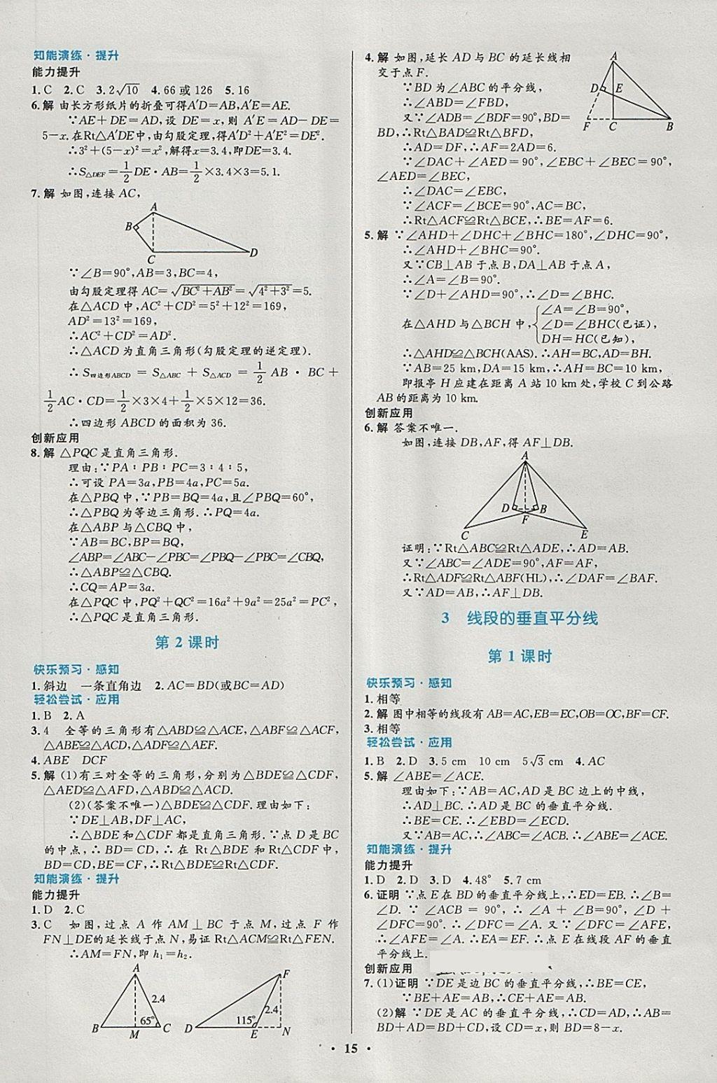 2018年初中同步測控優(yōu)化設計八年級數(shù)學下冊北師大版福建專版 第3頁