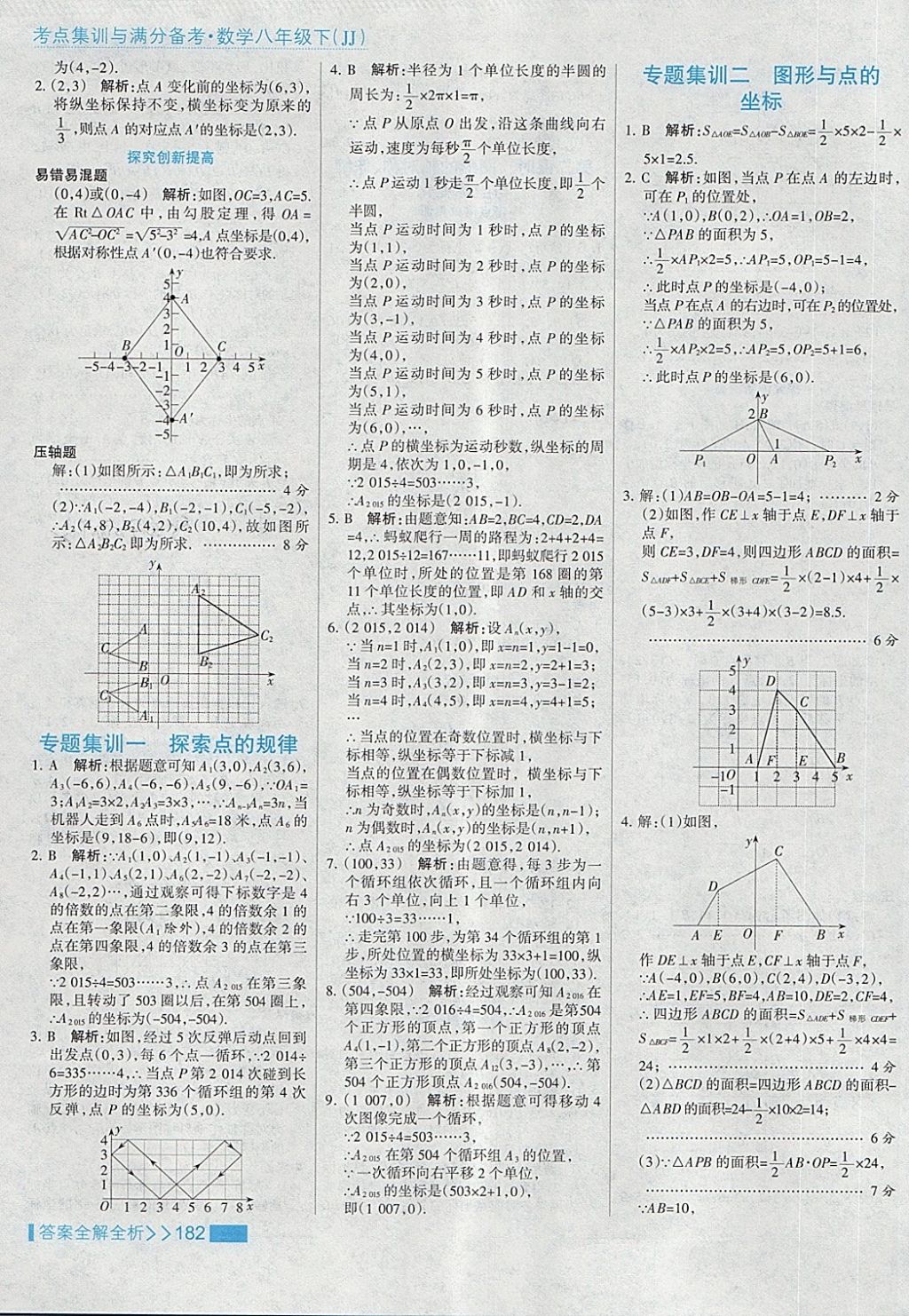 2018年考點(diǎn)集訓(xùn)與滿分備考八年級(jí)數(shù)學(xué)下冊(cè)冀教版 第14頁(yè)