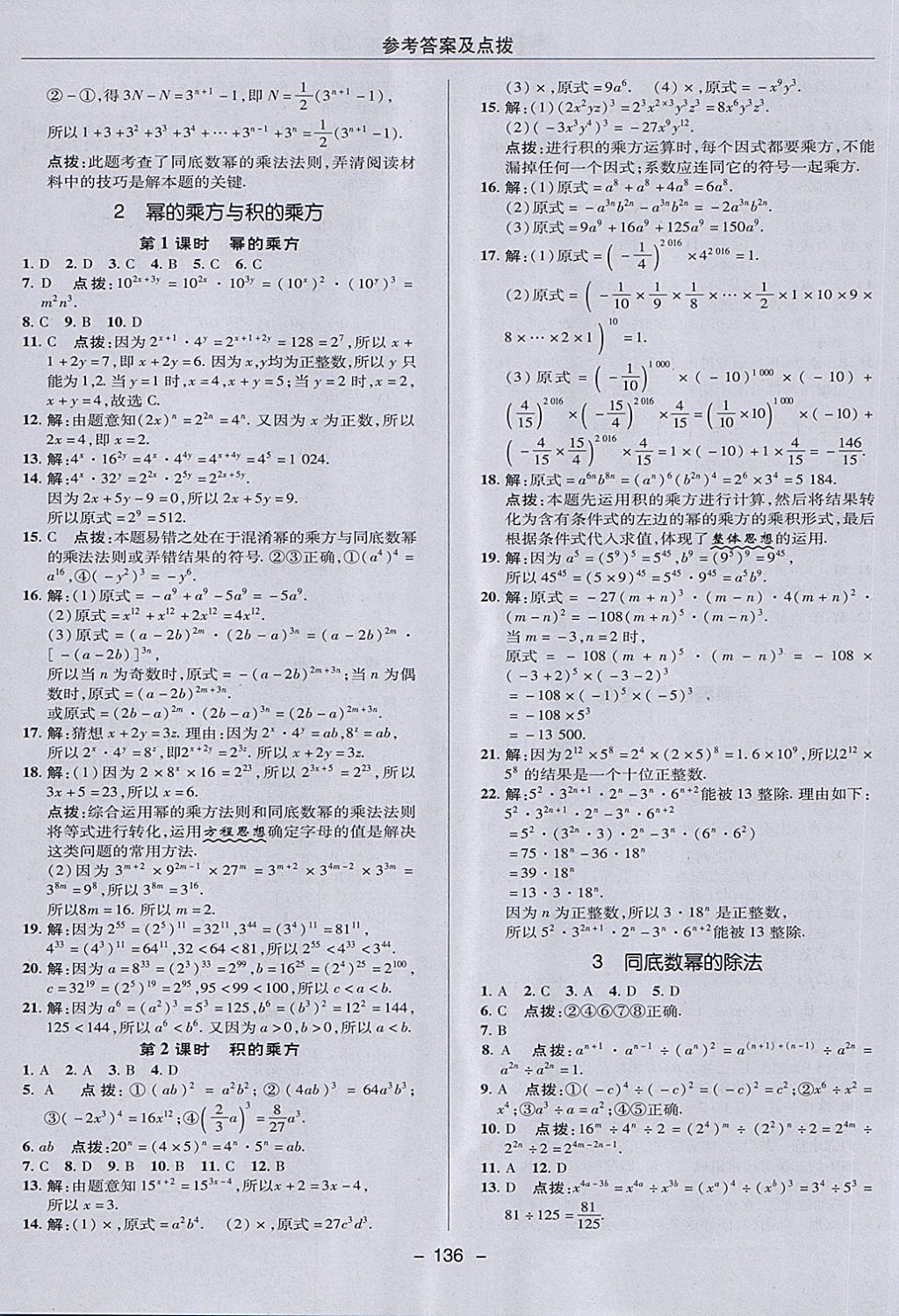 2018年綜合應(yīng)用創(chuàng)新題典中點六年級數(shù)學(xué)下冊魯教版五四制 第12頁