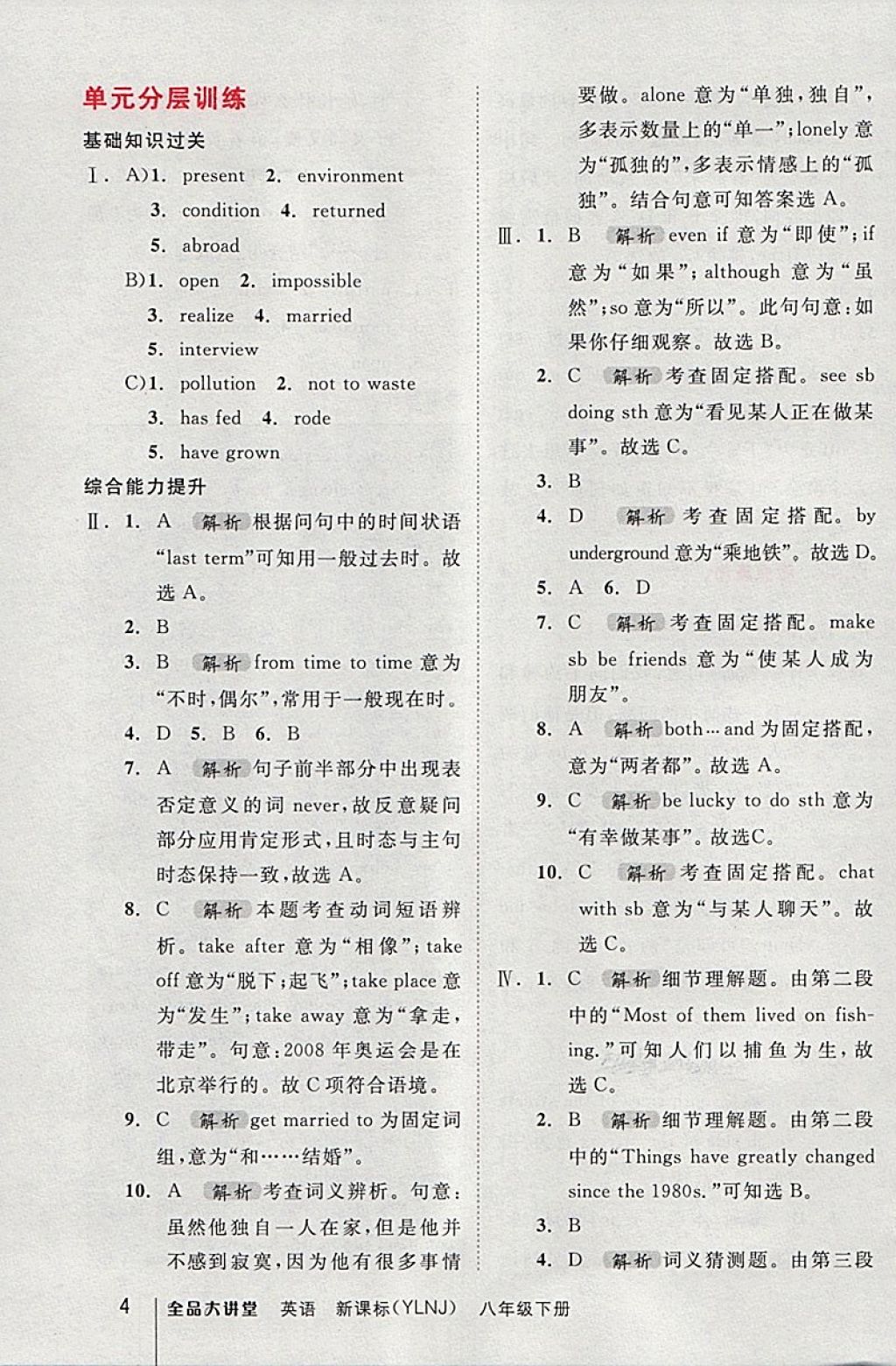 2018年全品大講堂初中英語八年級(jí)下冊(cè)譯林牛津版 第4頁