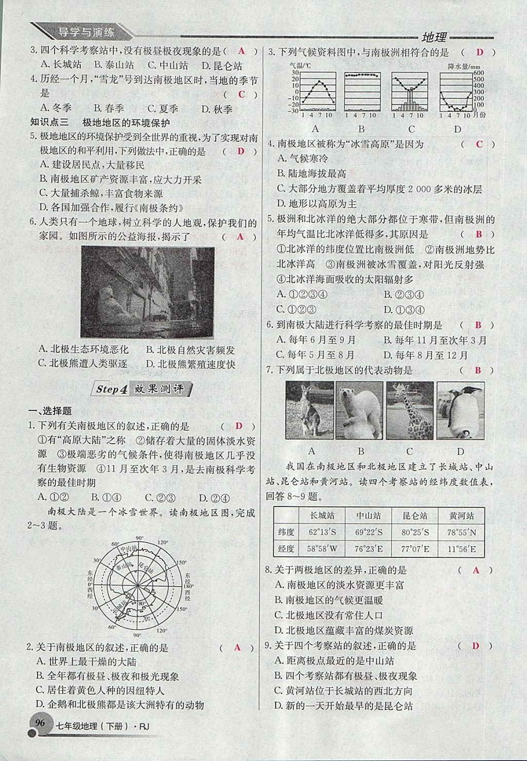 2018年導(dǎo)學(xué)與演練七年級(jí)地理下冊(cè)人教版貴陽(yáng)專版 第144頁(yè)