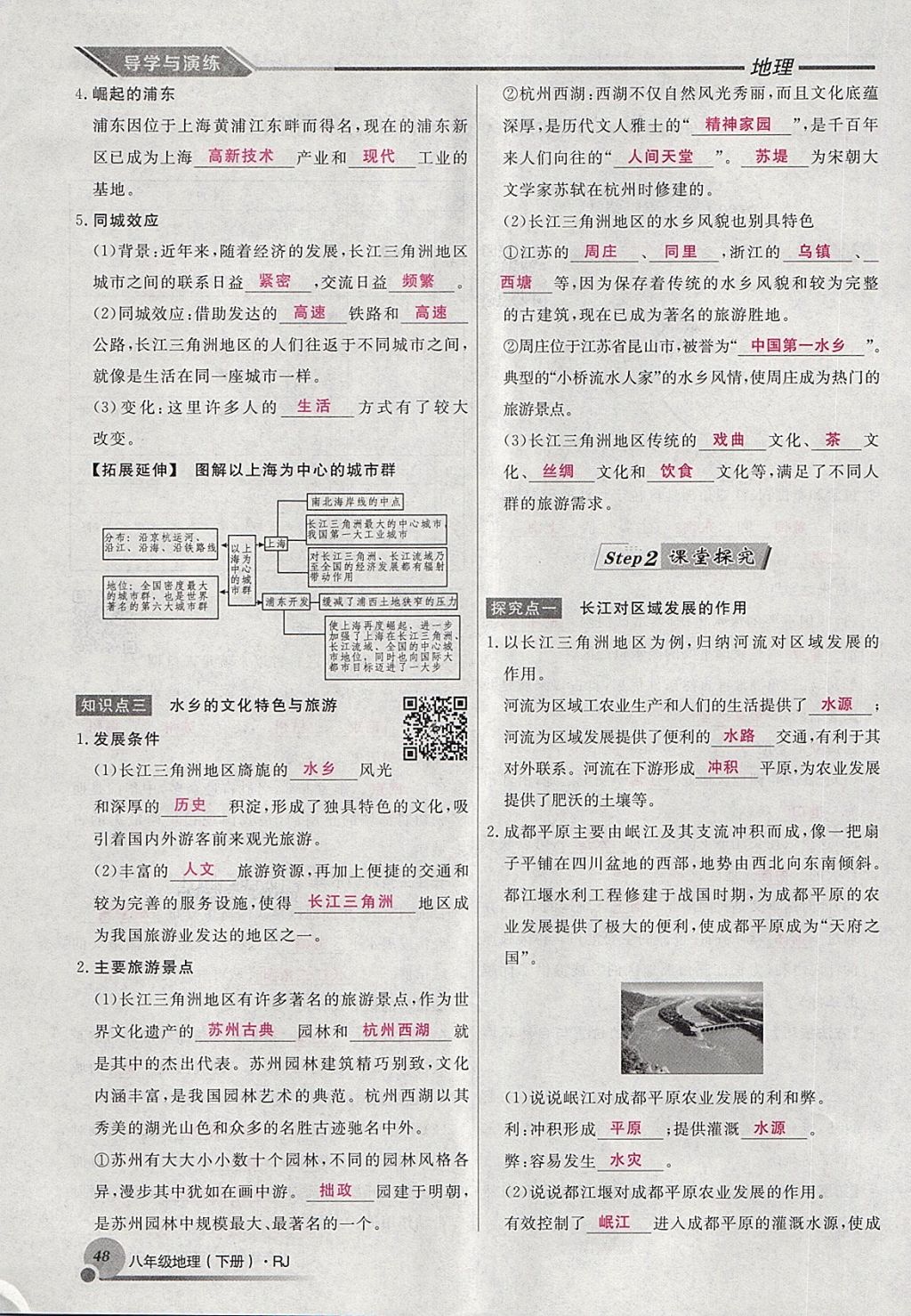 2018年導(dǎo)學(xué)與演練八年級地理下冊人教版貴陽專版 第70頁