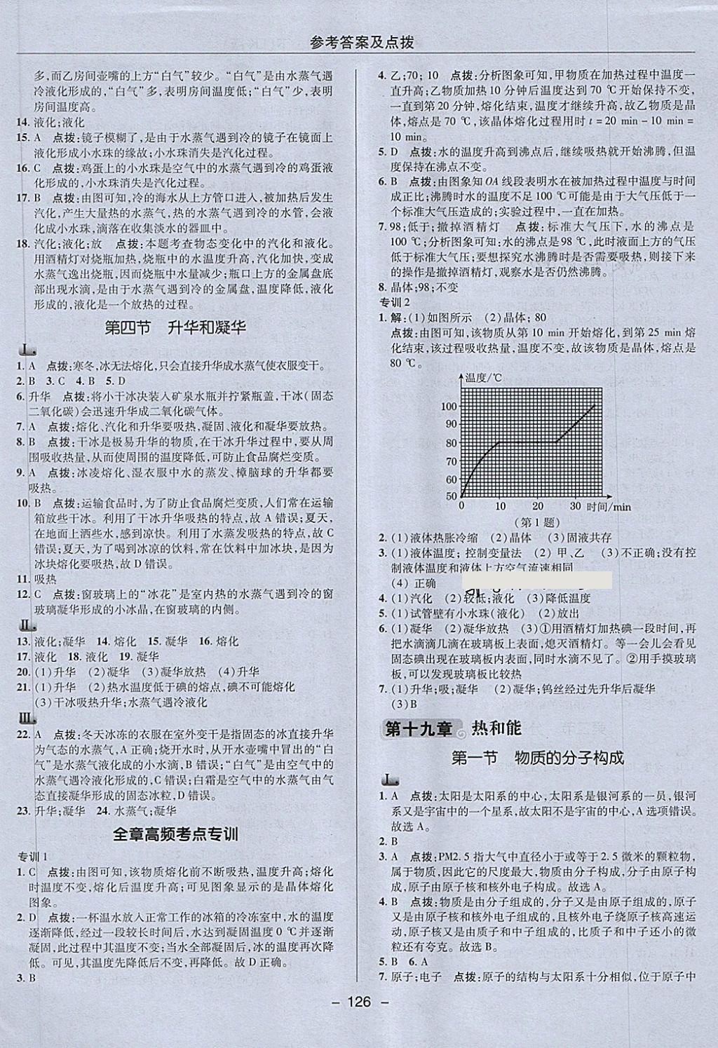 2018年綜合應(yīng)用創(chuàng)新題典中點(diǎn)九年級(jí)物理下冊(cè)魯科版五四制 第14頁