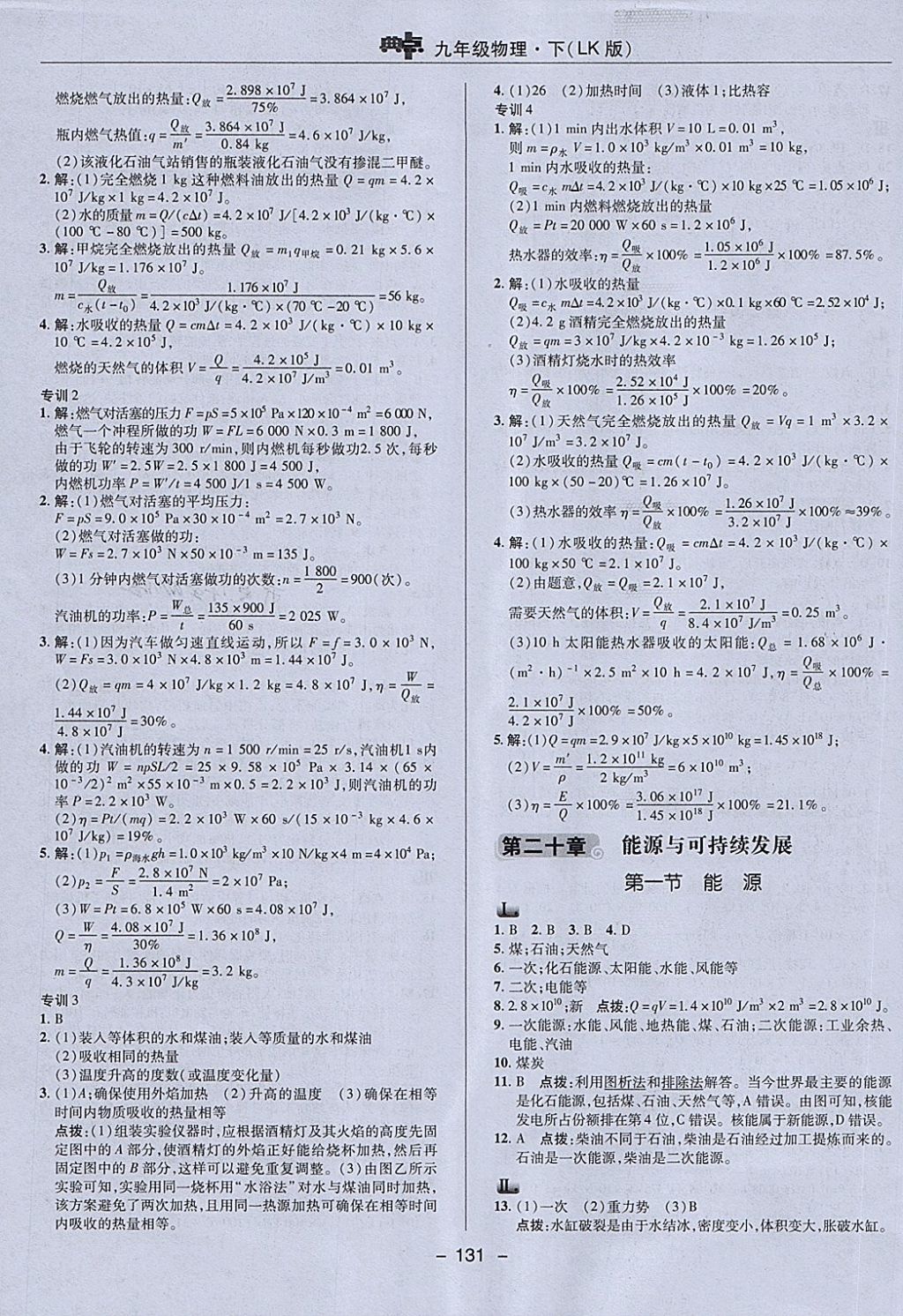 2018年綜合應(yīng)用創(chuàng)新題典中點九年級物理下冊魯科版五四制 第19頁