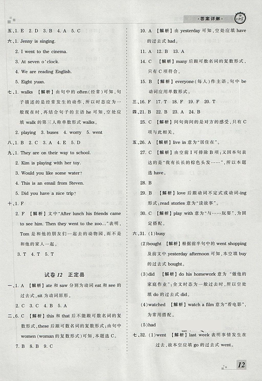 2018年王朝霞各地期末試卷精選五年級英語下冊冀教版河北專版 第8頁