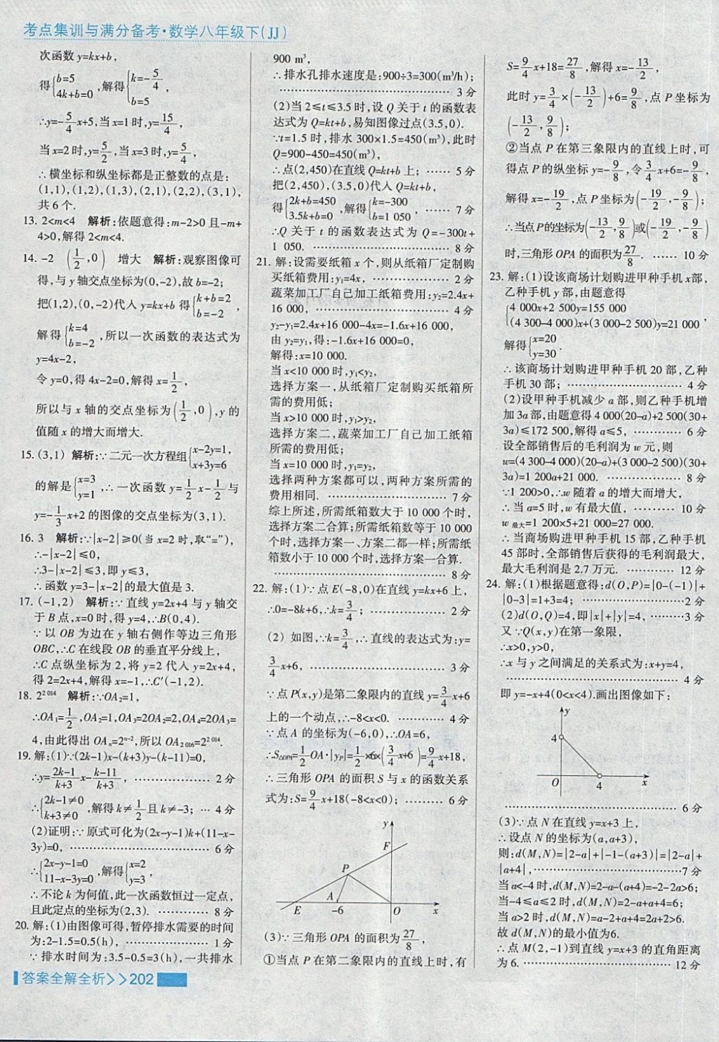 2018年考點(diǎn)集訓(xùn)與滿分備考八年級數(shù)學(xué)下冊冀教版 第34頁