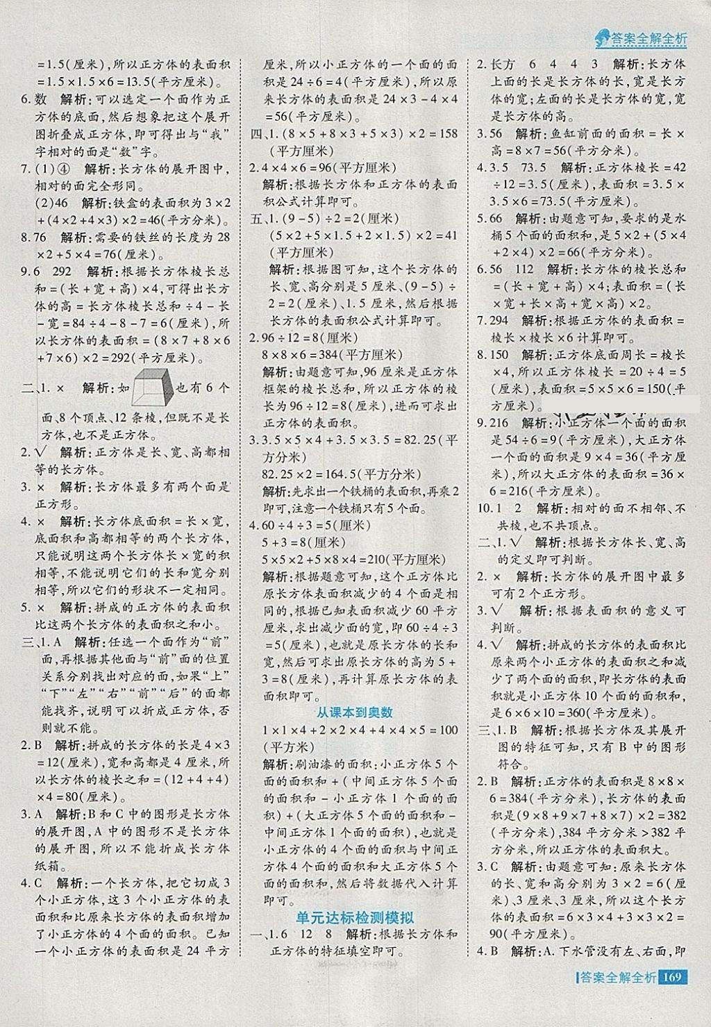 2018年考點(diǎn)集訓(xùn)與滿分備考五年級數(shù)學(xué)下冊冀教版 第17頁