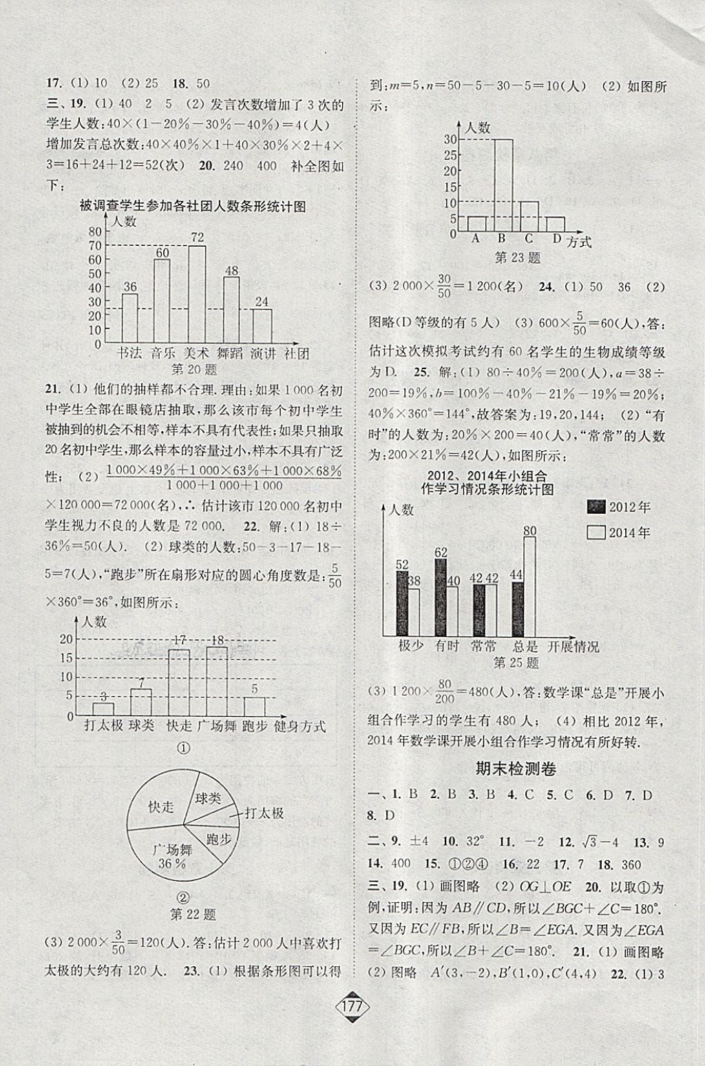 2018年輕松作業(yè)本七年級數(shù)學(xué)下冊全國版 第19頁