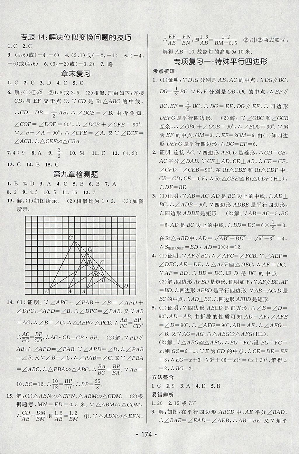 2018年同行學(xué)案學(xué)練測八年級數(shù)學(xué)下冊魯教版 第28頁