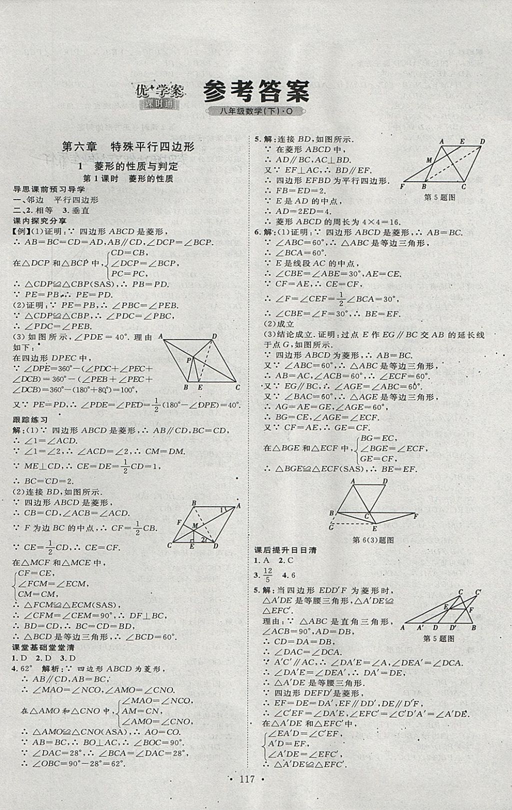 2018年优加学案课时通八年级数学下册O 第1页