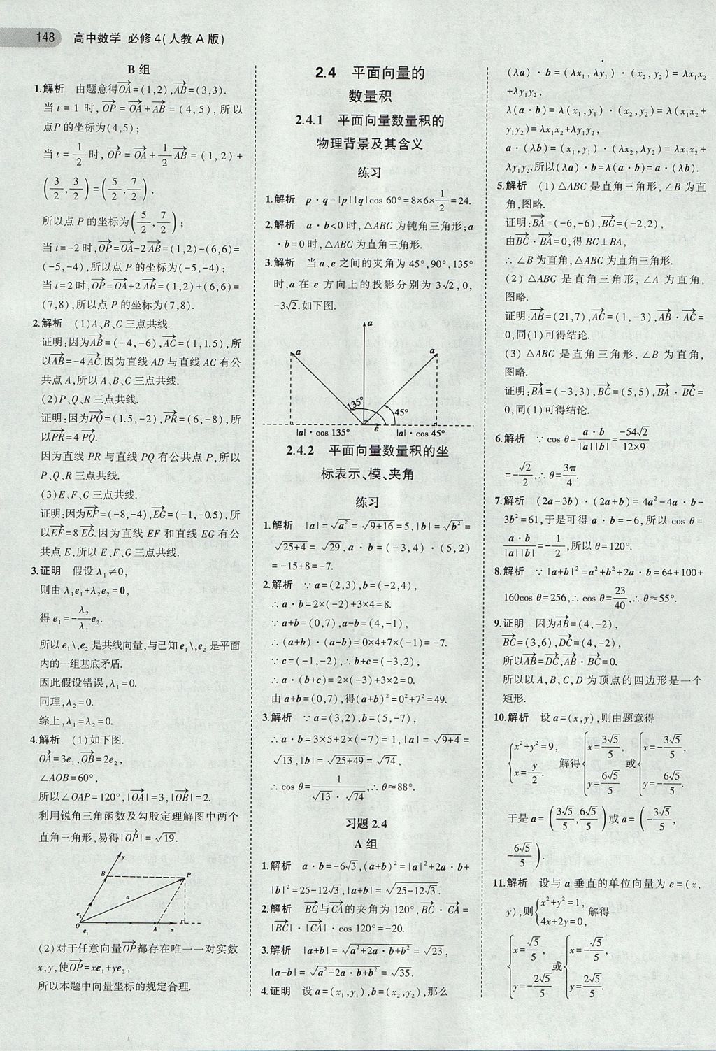 2018年課本人教A版高中數(shù)學(xué)必修4 第14頁(yè)