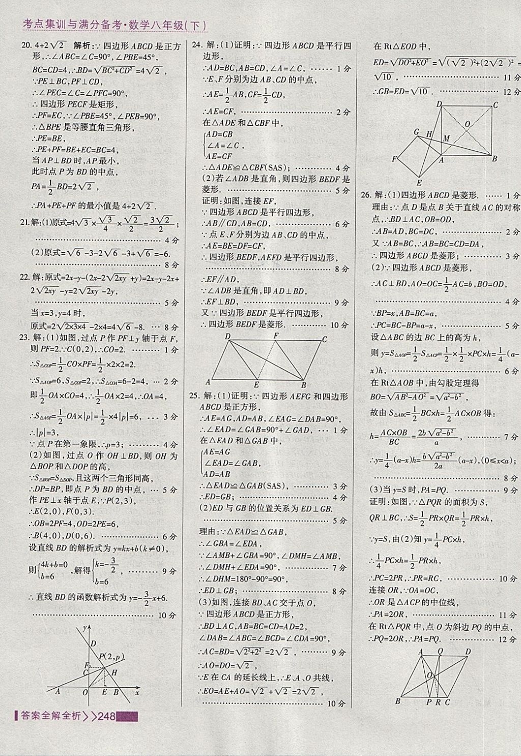 2018年考點(diǎn)集訓(xùn)與滿(mǎn)分備考八年級(jí)數(shù)學(xué)下冊(cè) 第64頁(yè)