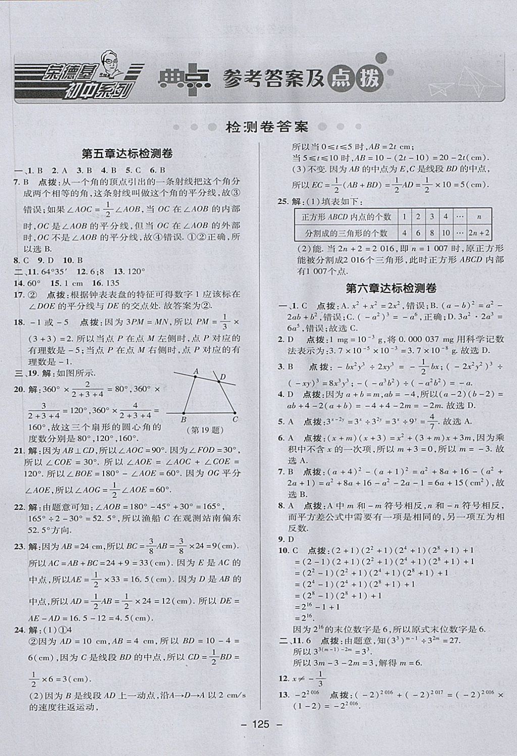 2018年綜合應(yīng)用創(chuàng)新題典中點六年級數(shù)學(xué)下冊魯教版五四制 第1頁