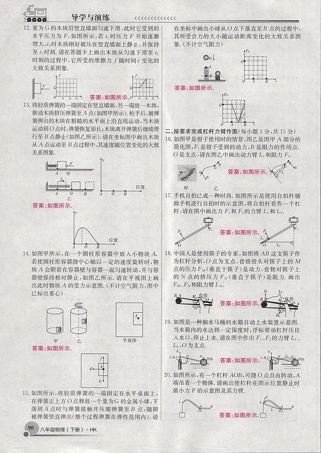 2018年導(dǎo)學與演練八年級物理下冊滬科版貴陽專版 第14頁