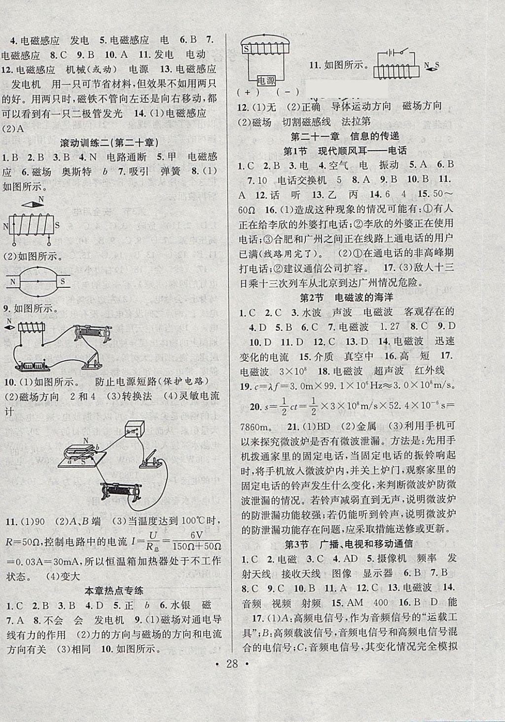 2018年七天学案学练考九年级物理下册人教版 第4页