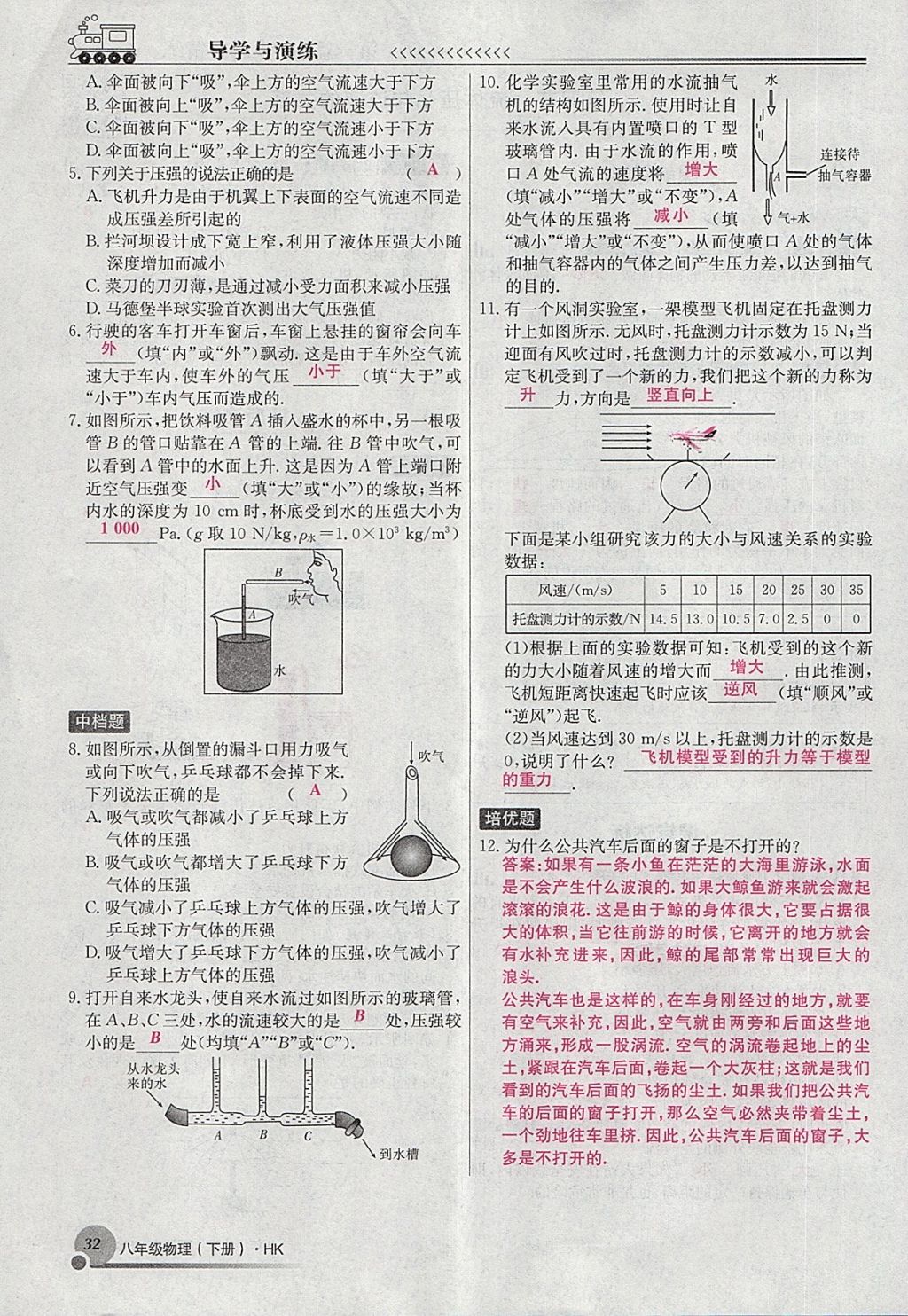 2018年導(dǎo)學(xué)與演練八年級(jí)物理下冊(cè)滬科版貴陽專版 第94頁