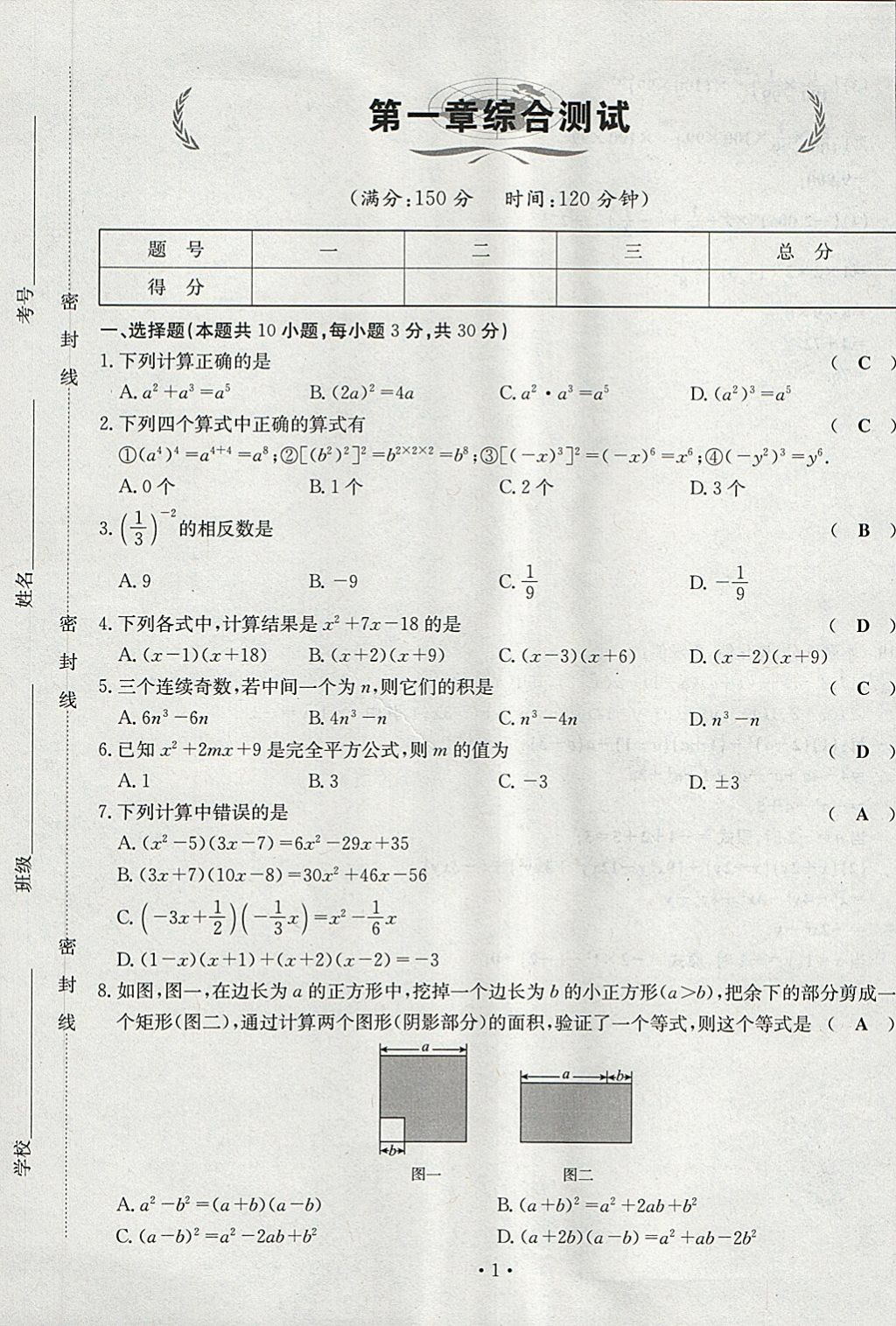 2018年导学与演练七年级语文下册人教版贵阳专版 第1页