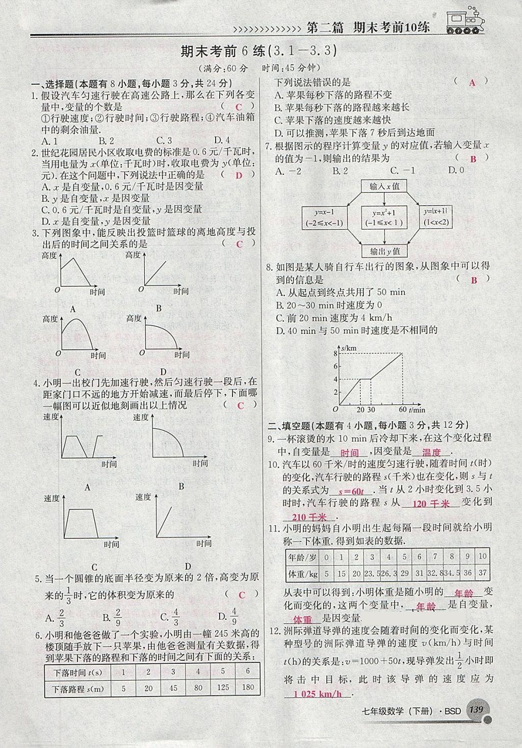 2018年導(dǎo)學(xué)與演練七年級(jí)數(shù)學(xué)下冊(cè)北師大版貴陽專版 第11頁