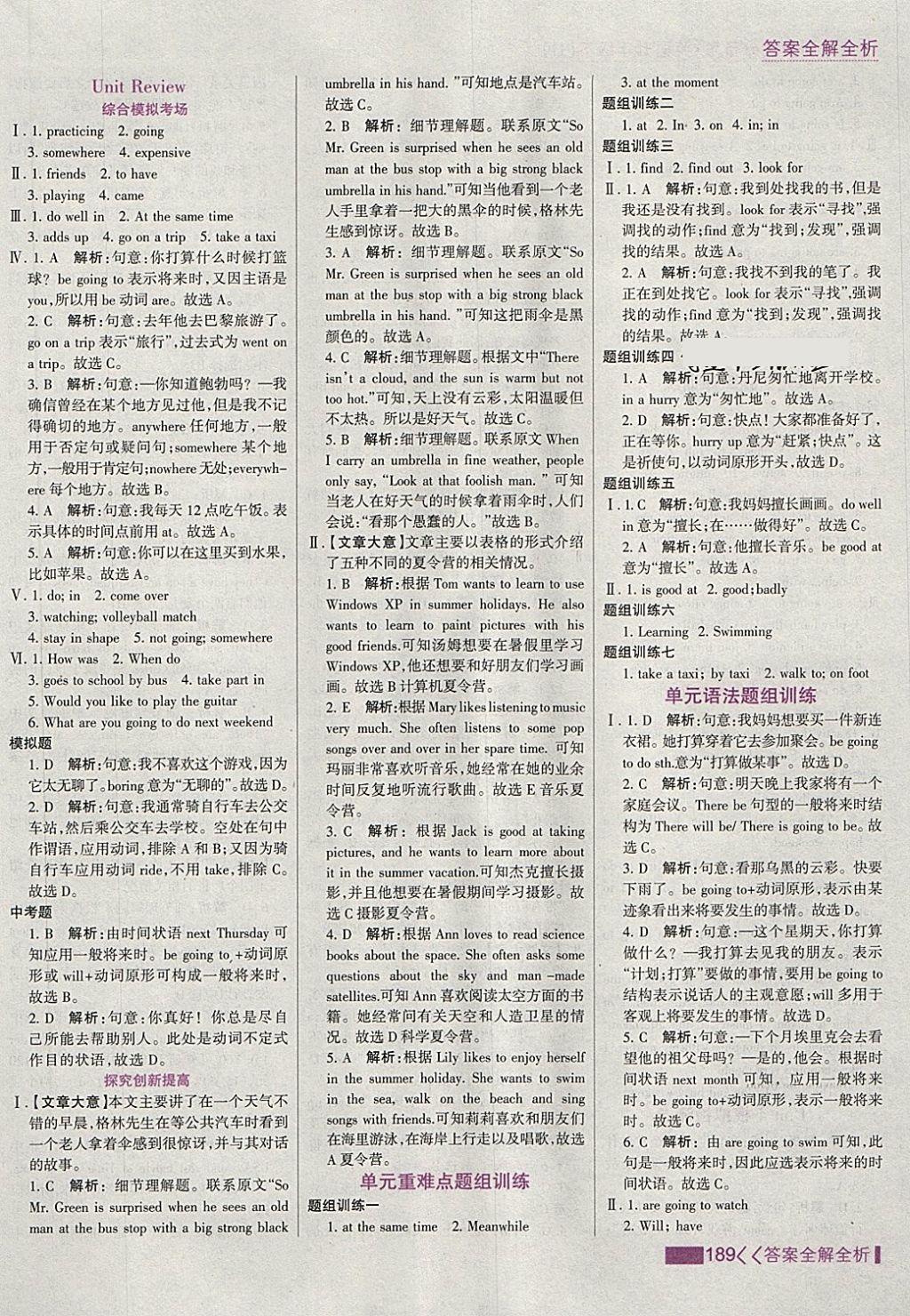 2018年考點集訓與滿分備考七年級英語下冊冀教版 第13頁
